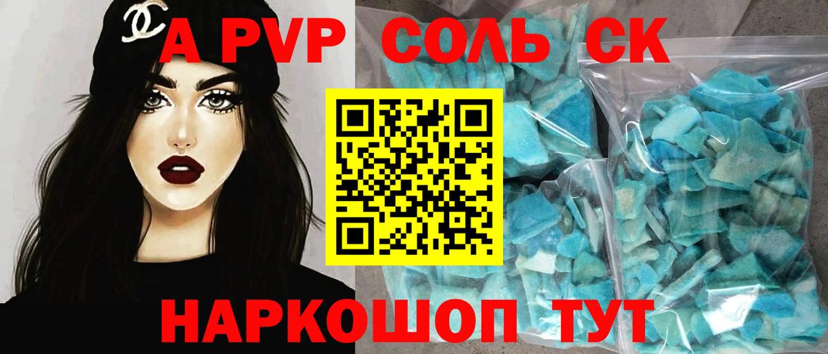 Alfa_PVP кристаллы  A-PVP  А ПВП Соль  Альметьевск  A-PVP СК 