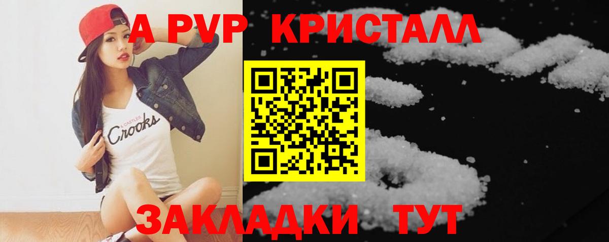 A-PVP СК КРИС  А ПВП Crystall  Вход с VPN  Альметьевск  Alpha PVP СК КРИС 