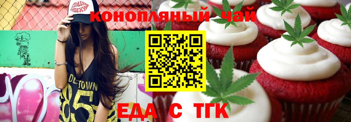 Еда ТГК конопля  Альметьевск 