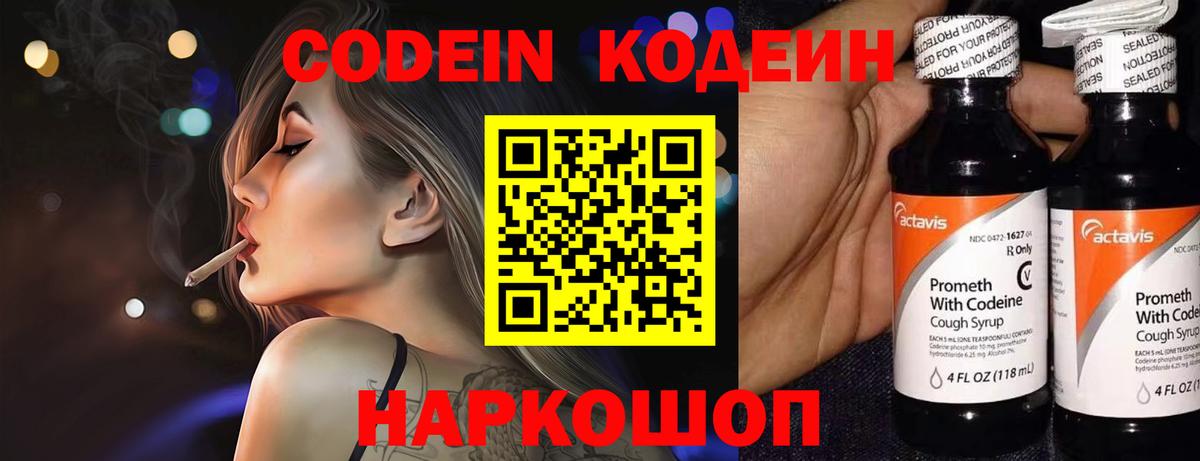 Кодеин Purple Drank  Альметьевск  Кодеин Purple Drank 