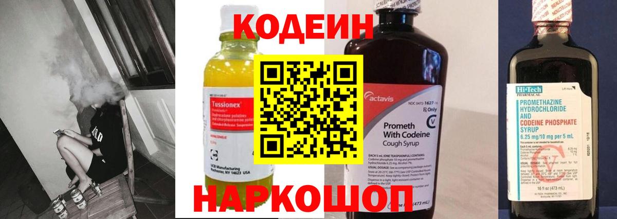 Codein Purple Drank  Вход с VPN  Кодеин напиток Lean (лин)  Альметьевск 