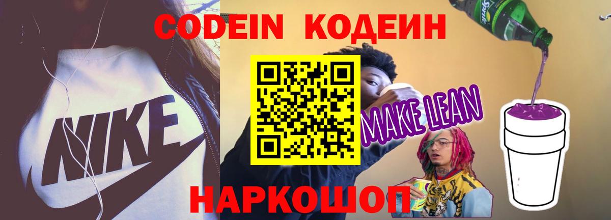 Кодеиновый сироп Lean напиток Lean (лин) Альметьевск