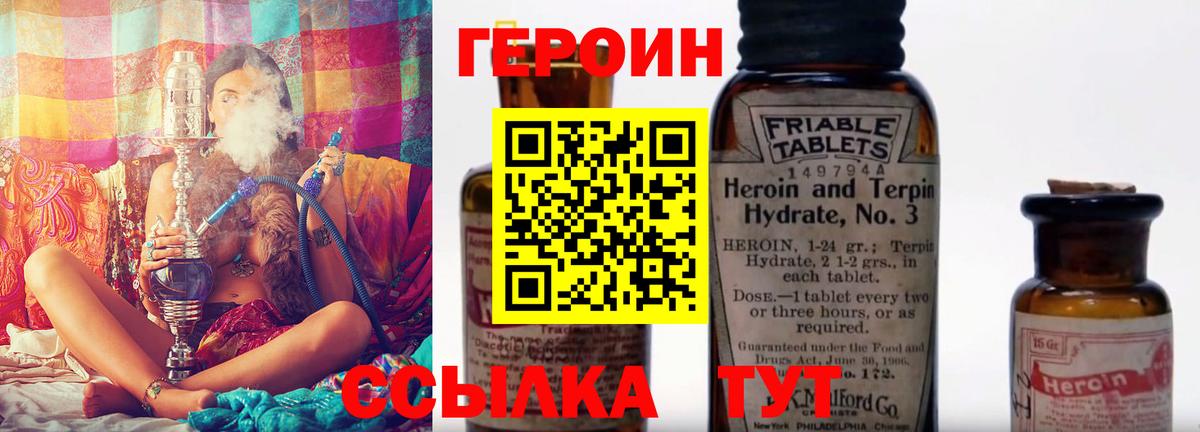 ГЕРОИН Heroin  Альметьевск 