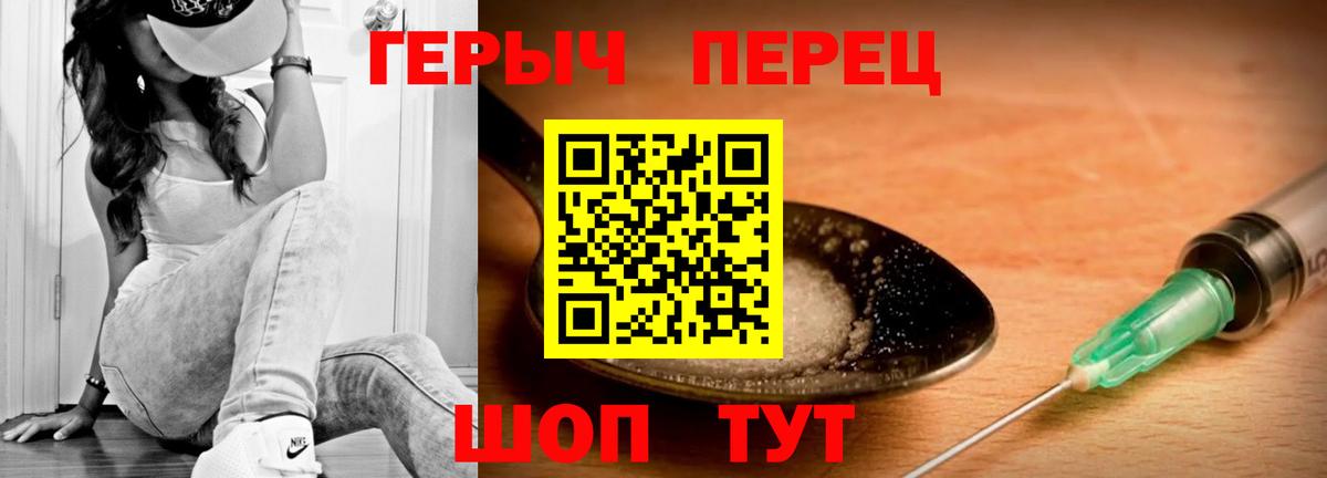 ГЕРОИН герыч Альметьевск