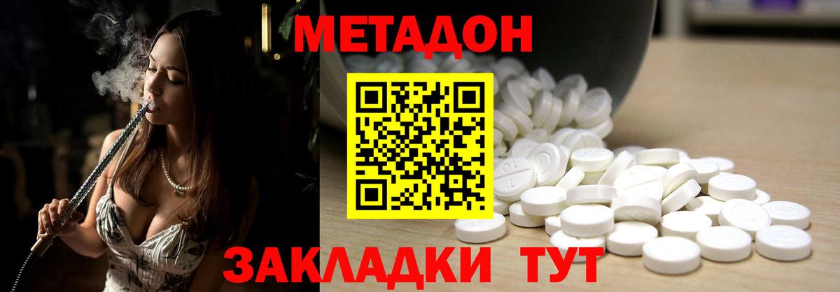 Метадон methadone Альметьевск