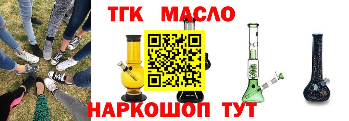 ТГК THC oil Альметьевск